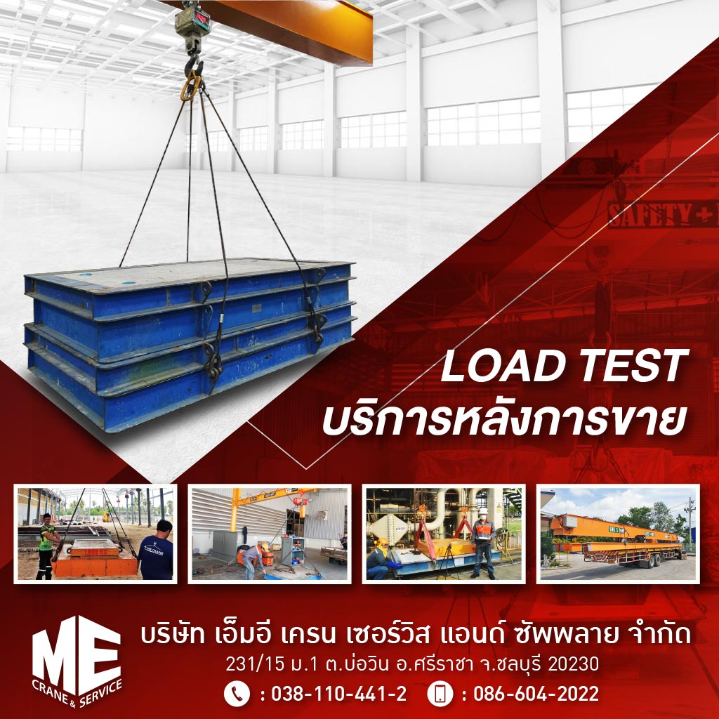 M52301300-06-Load-Test-เครน-พร้อมบริการขนส่งเครนอุตสาหกรรม-เครนโรงงาน