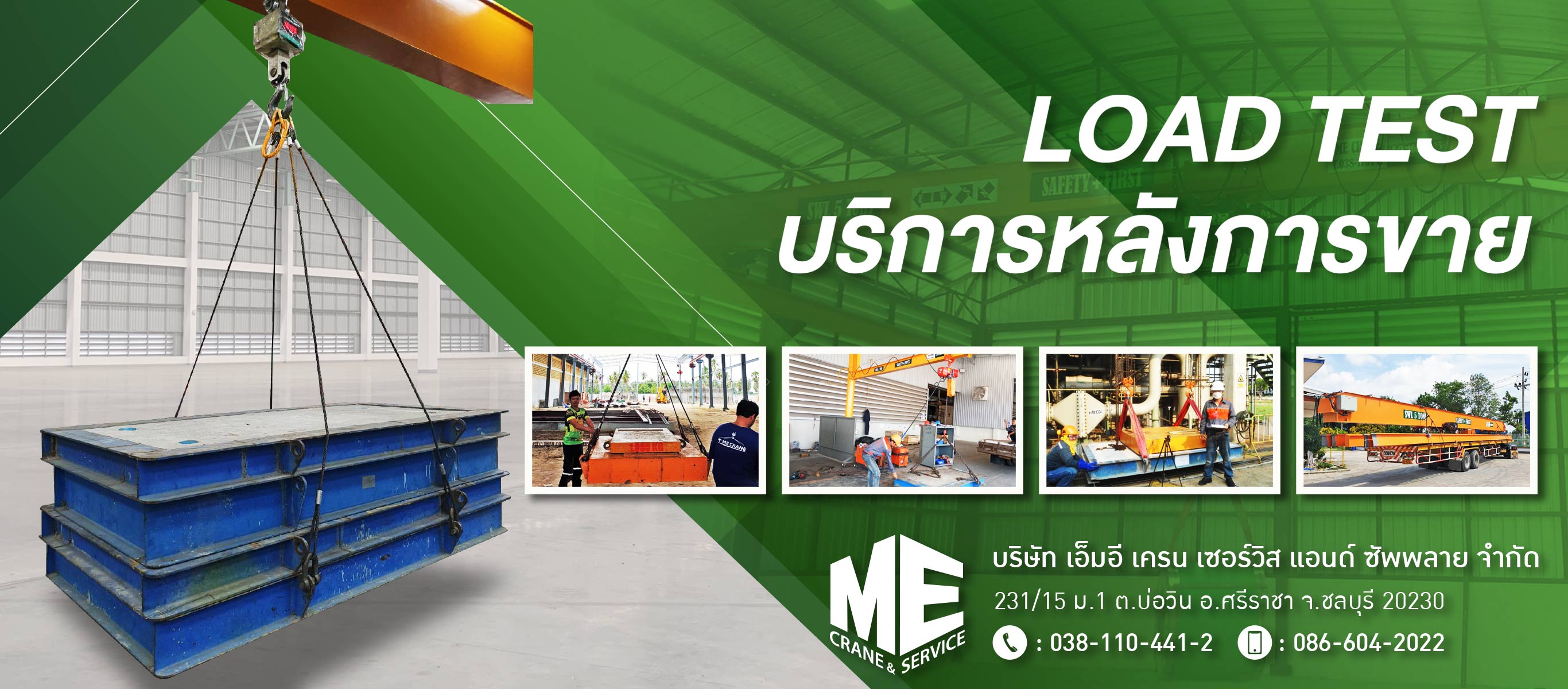 Load Test เครน พร้อมบริการขนส่งเครนอุตสาหกรรม เครนโรงงาน