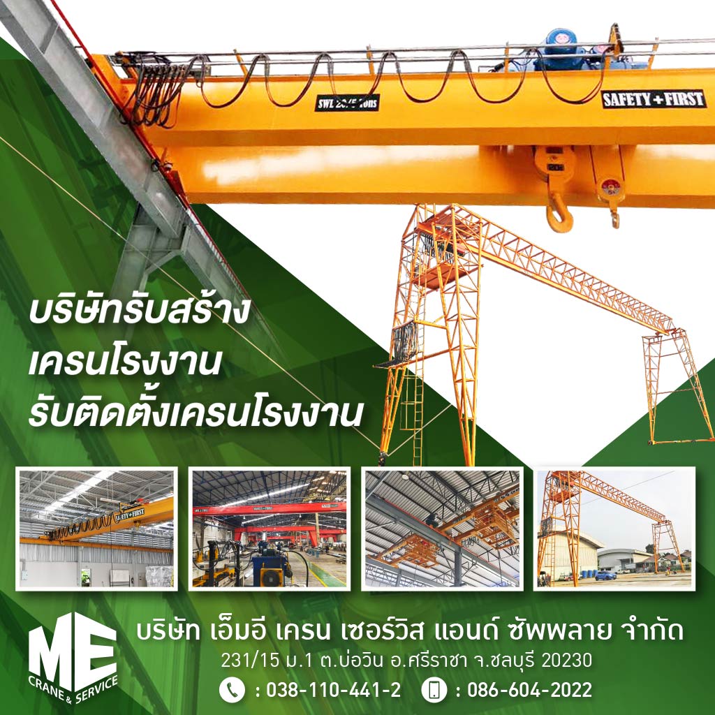 M52301300-01-เครนโรงงาน-อุตสหกรรม