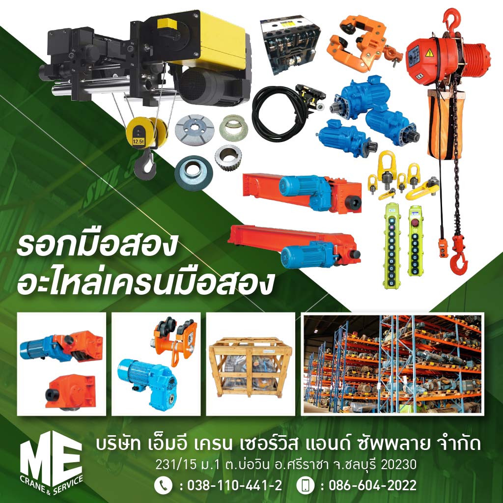 M52301300-05-รอกเครนมือสอง-อะไหล่เครนมือสอง