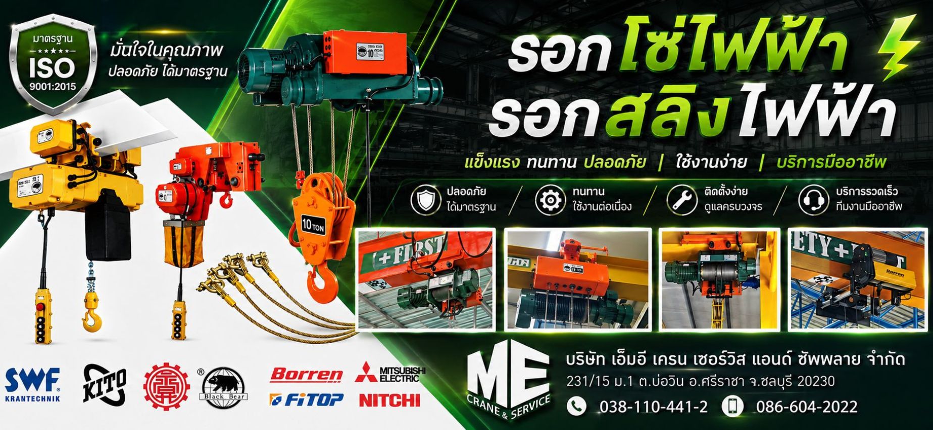 รอกเครนโรงงาน(Crane hoist)