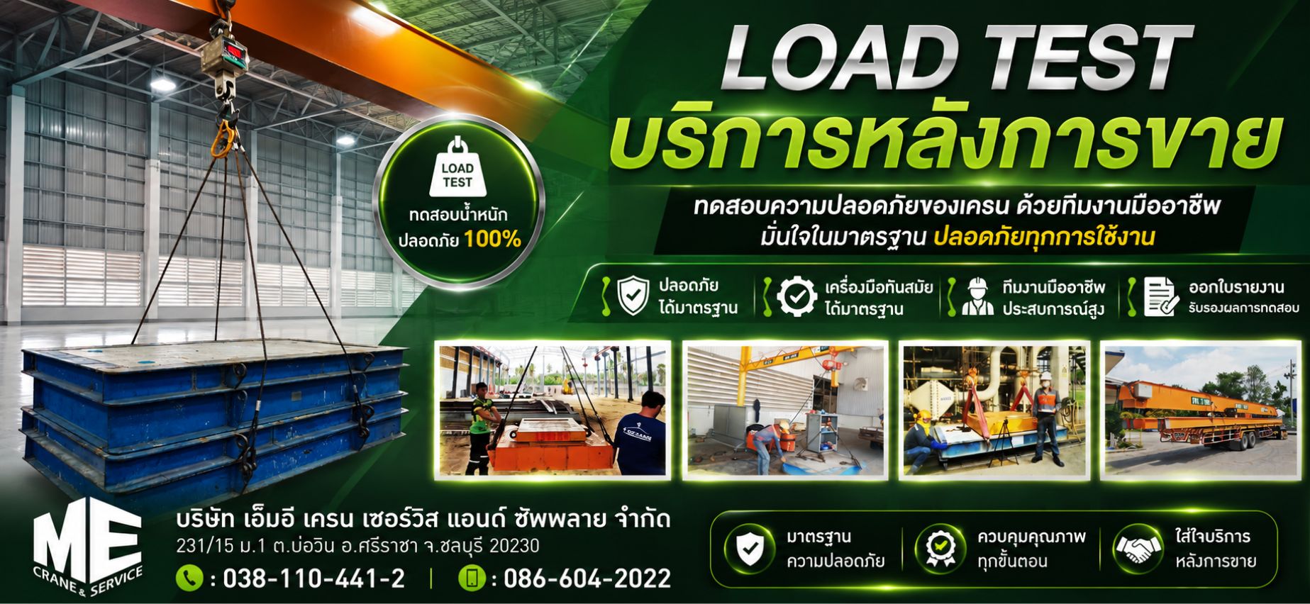 Load Test เครน พร้อมบริการขนส่งเครนอุตสาหกรรม เครนโรงงาน
